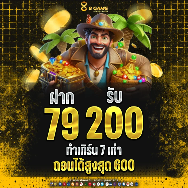 โปรโมชั่น